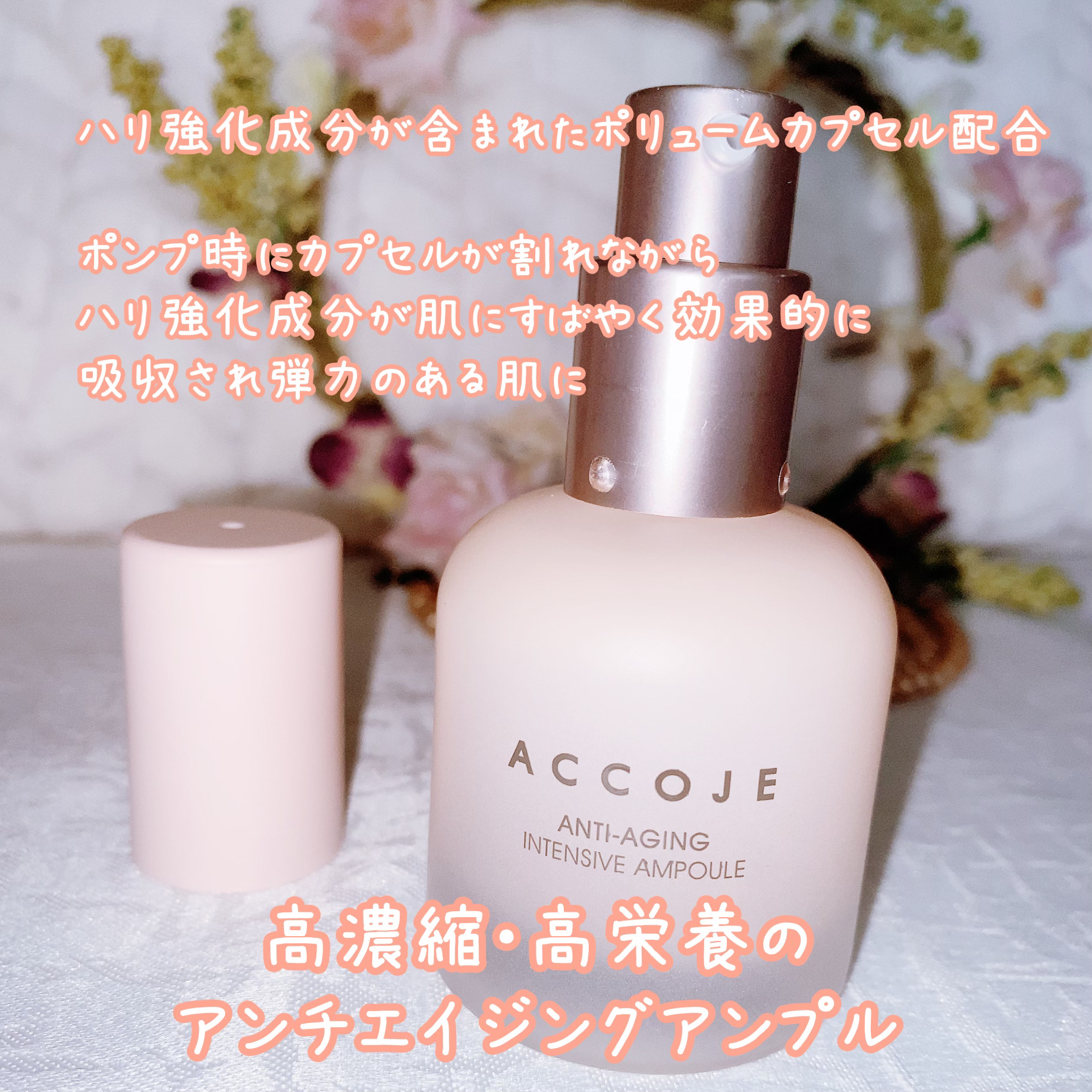 アンチエイジング インテンシブアンプル/ACCOJE/美容液を使ったクチコミ（2枚目）