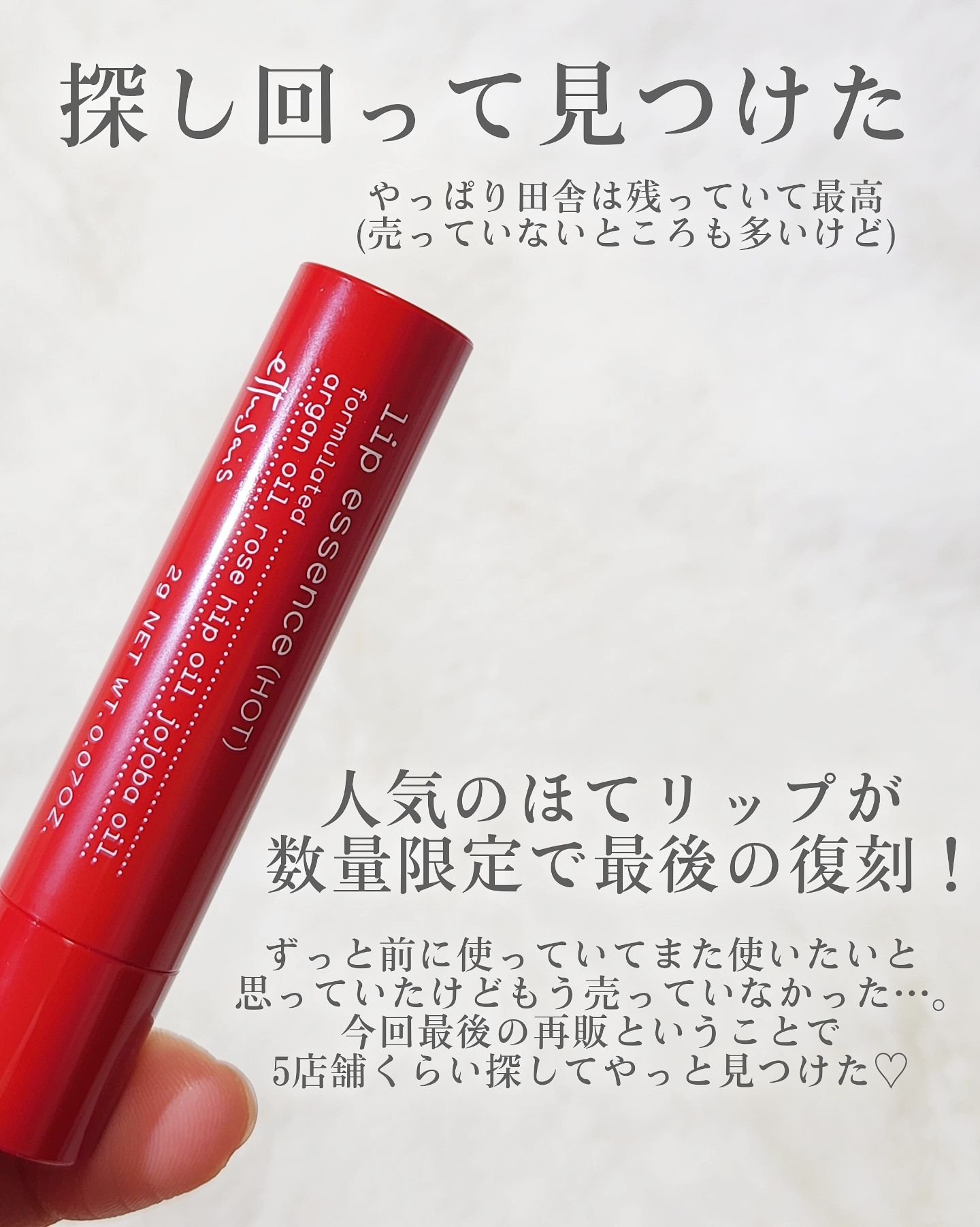 エテュセ リップエッセンス ホット/ettusais/リップ美容液を使ったクチコミ（2枚目）