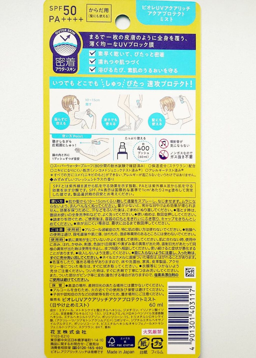 ビオレUV アクアリッチ アクアプロテクトミスト/ビオレ/日焼け止めミスト・スプレーを使ったクチコミ(3枚目)