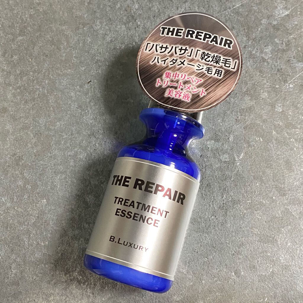 ザ・リペア トリートメント美容液/ビーラグジュアリー/アウトバストリートメントを使ったクチコミ(1枚目)