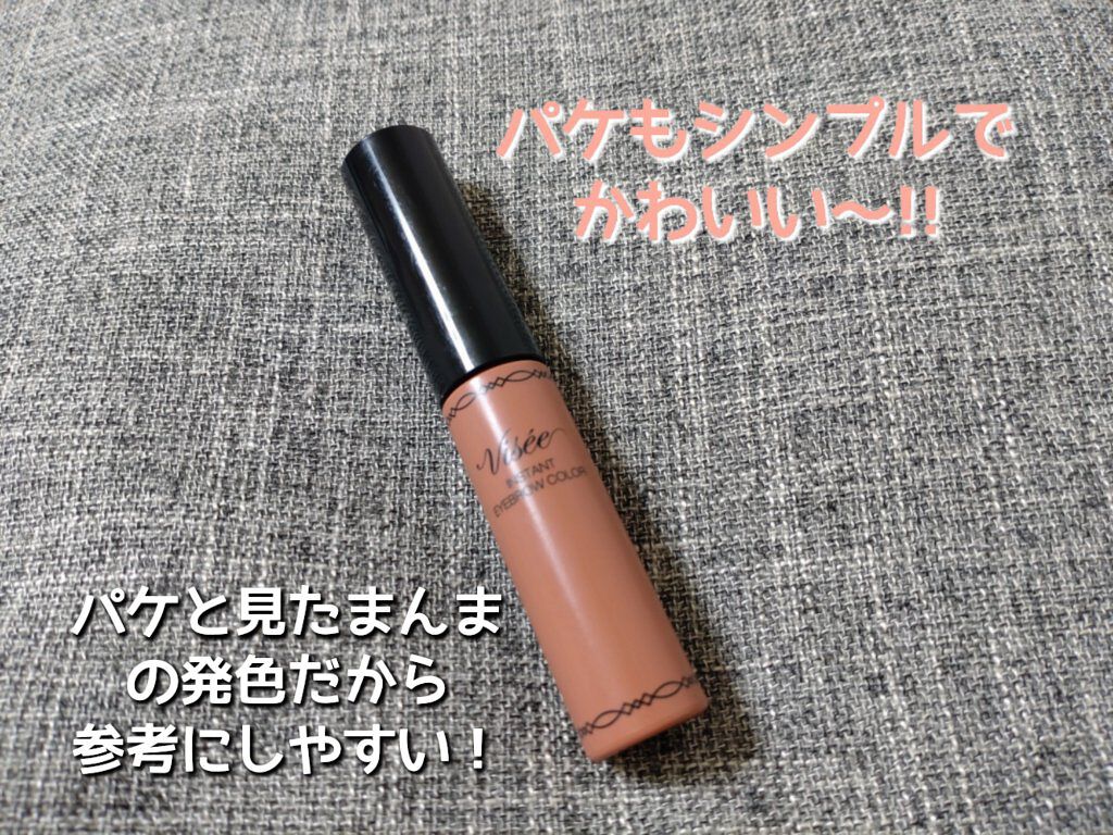 ヴィセ リシェ インスタント アイブロウ カラー BR-2 ピンクアッシュ/Visée/眉マスカラを使ったクチコミ（2枚目）