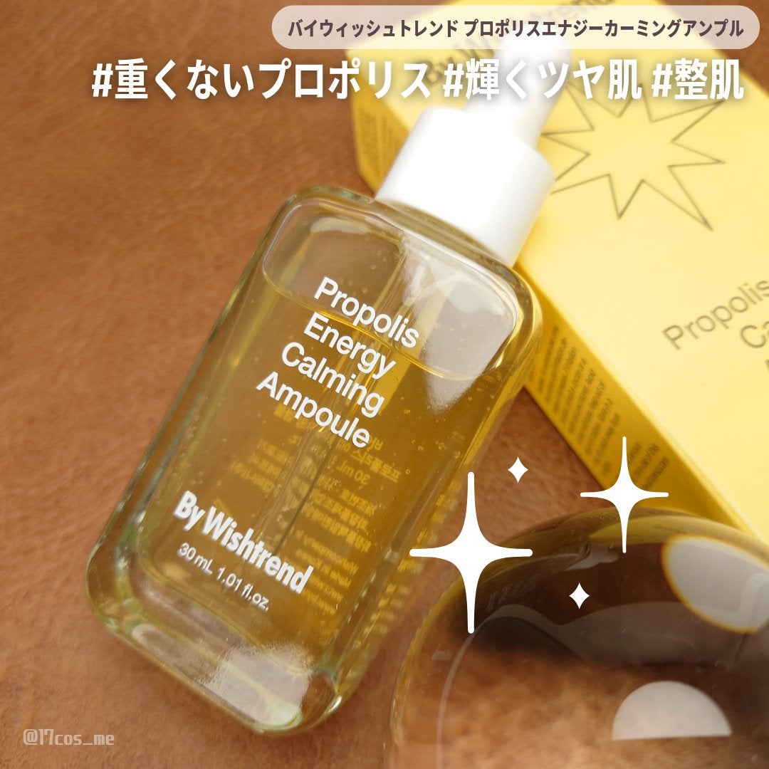 プロポリスエナジーカーミングアンプル/By Wishtrend/美容液を使ったクチコミ(1枚目)