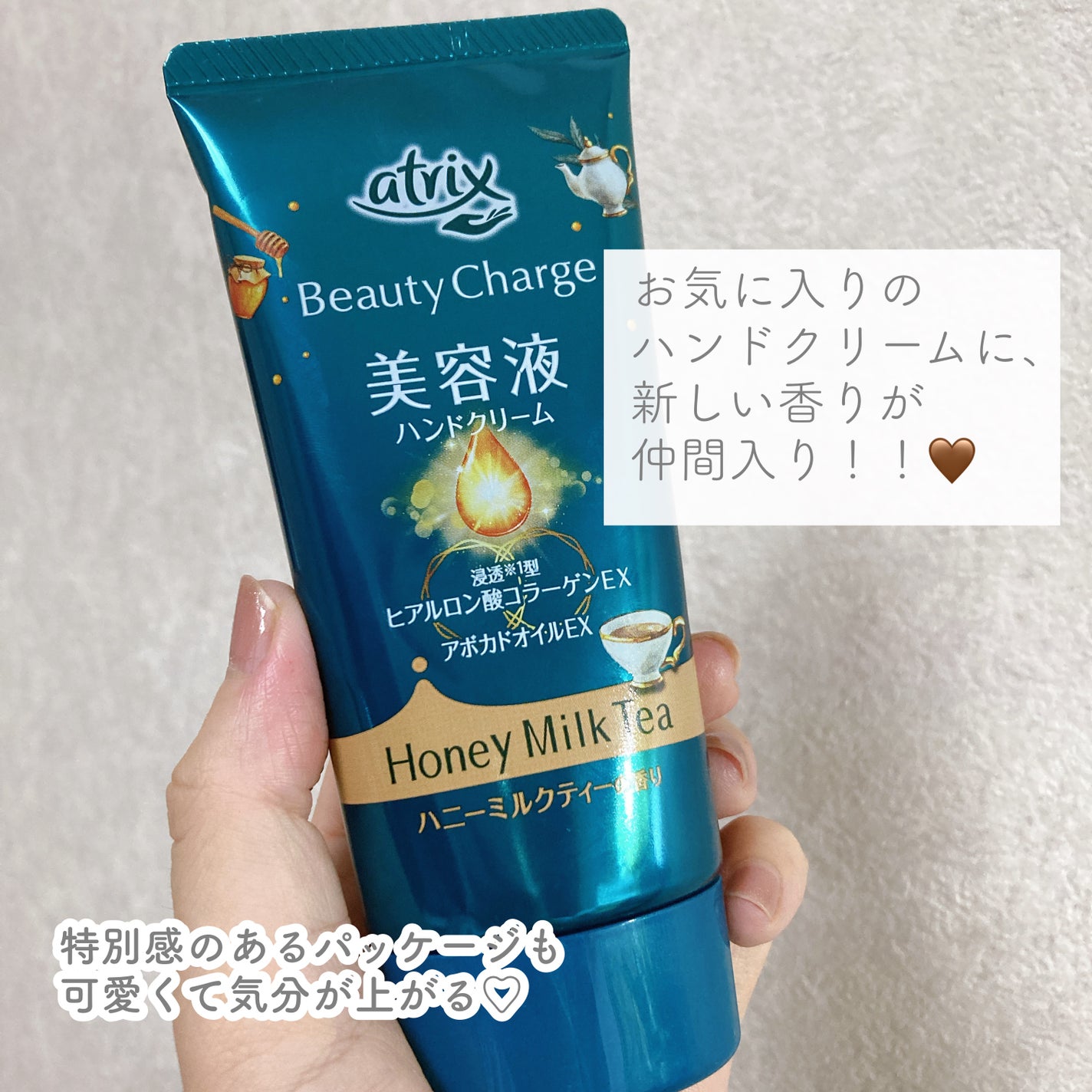 ビューティーチャージ ハニーミルクティーの香り/アトリックス/ハンドクリームを使ったクチコミ(2枚目)
