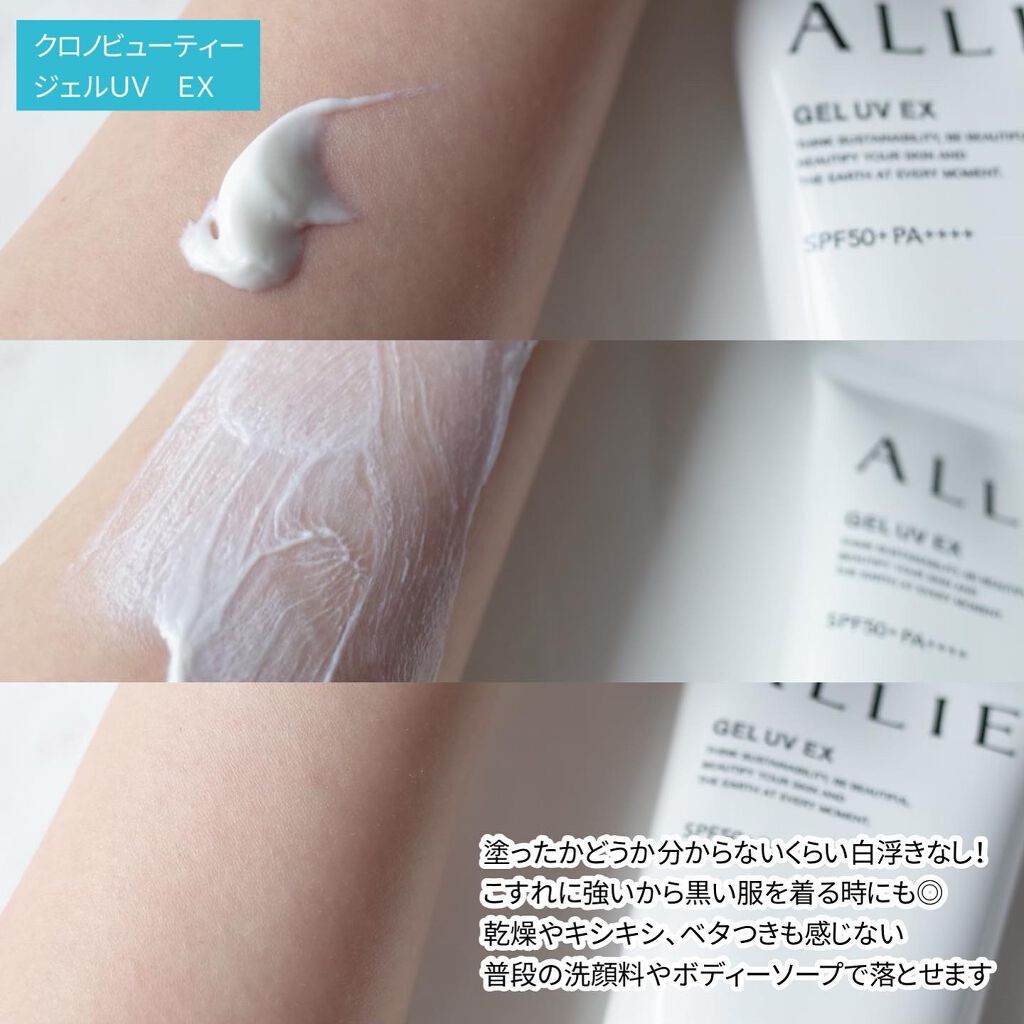 アリィー クロノビューティ ジェルUV EX/アリィー/日焼け止めジェルを使ったクチコミ（3枚目）