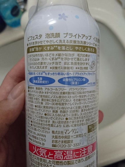 泡洗顔 ブライトアップ/ビフェスタ/泡洗顔を使ったクチコミ(2枚目)