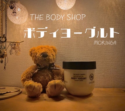 ボディヨーグルト MO/THE BODY SHOP/ボディローションを使ったクチコミ(2枚目)