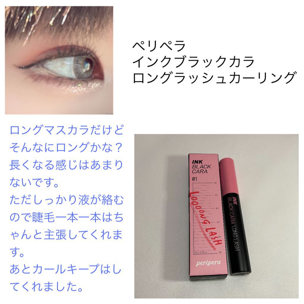 インク ブラック カラ 01 LONG LASH CURLING/PERIPERA/マスカラを使ったクチコミ（3枚目）