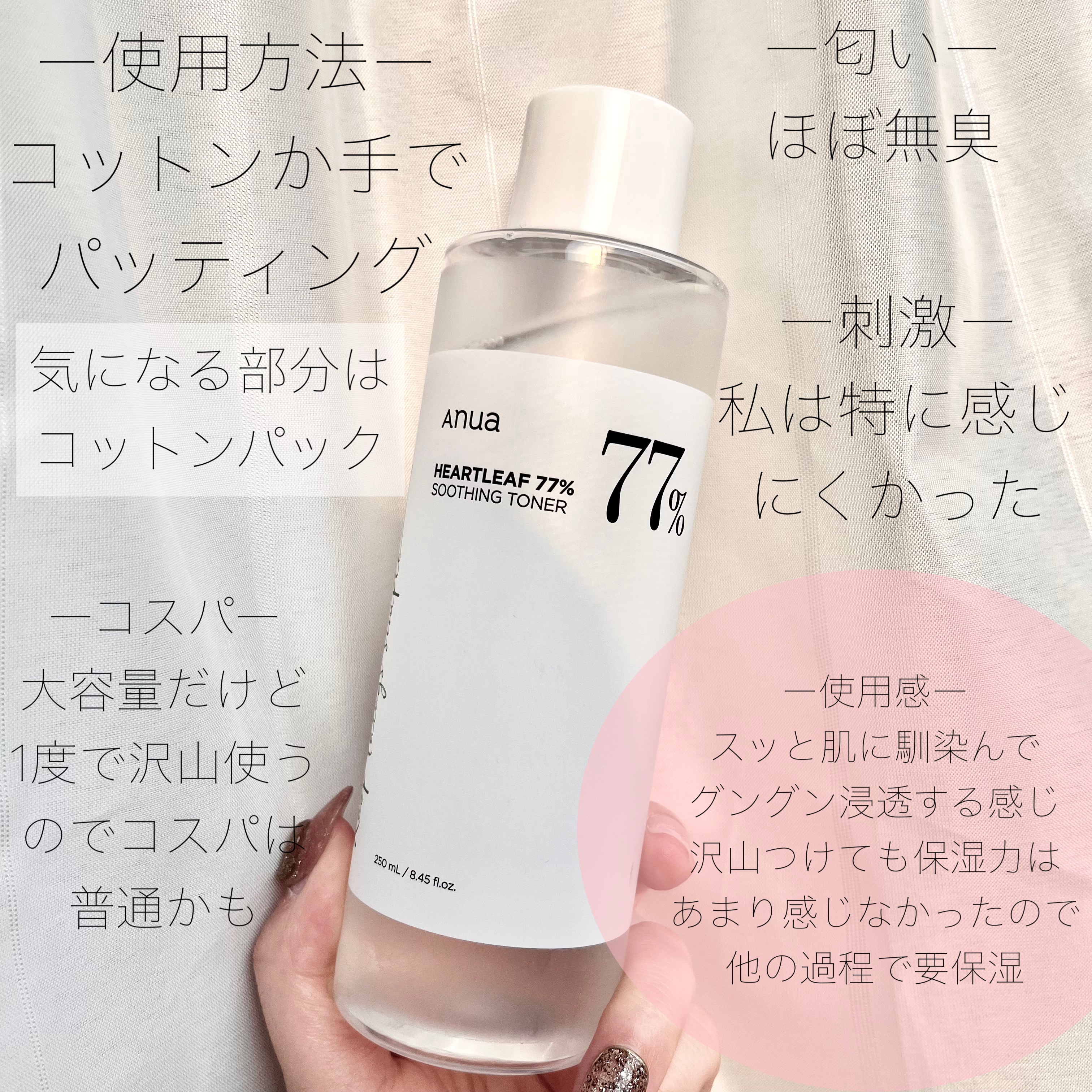 ドクダミ 77 スージングトナー/Anua/化粧水を使ったクチコミ（3枚目）