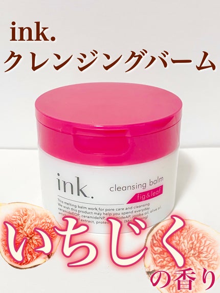 クレンジングバーム/ink./クレンジングバームを使ったクチコミ(1枚目)
