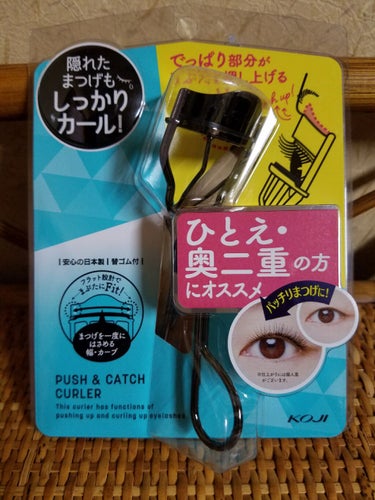 やっと買ってみたよー。
今までオルビスのビューラー使ってて、いつも上手くいかなくてイライラ気味だったんだよね。壊れてないし、自分の技術が悪いから、なかなか買い換えできなくて。やっと(笑)

99%一重よ