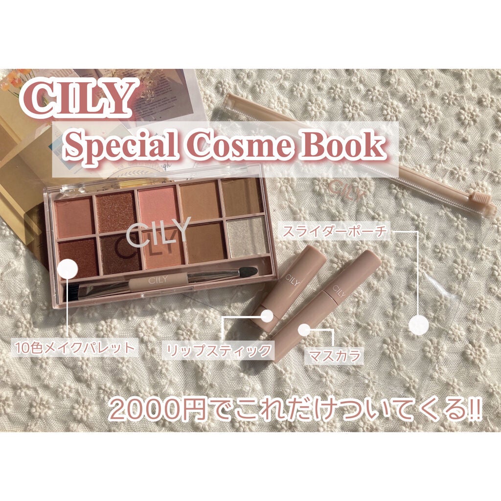 special cosme book/CILY/雑誌を使ったクチコミ(1枚目)