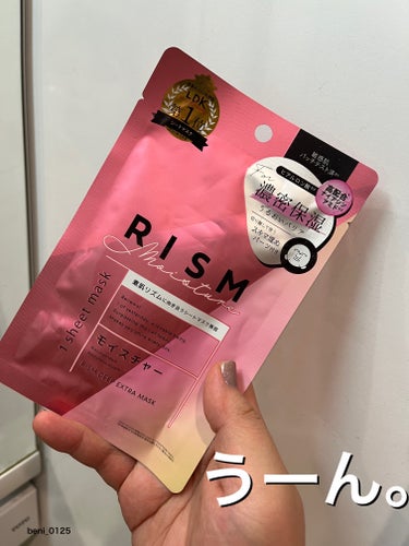 【RISM デイリーケアマスク モイスチャー】


1枚で770円の高級マスク！


🖤パケ🖤
モイスチャーはピンクが目印！
美容液がたっぷり入ってる♡
ジェルっぽい美容液！


💛どんなシート？💛
み