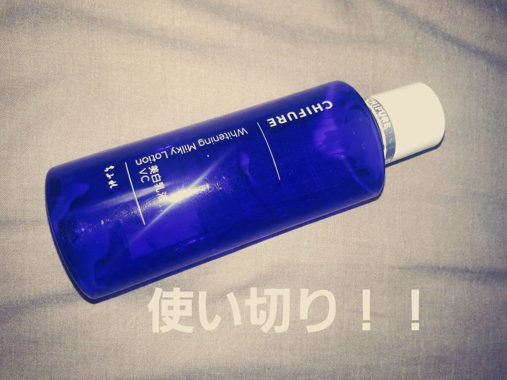 美白乳液 VC/ちふれ/乳液を使ったクチコミ(1枚目)