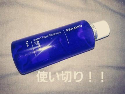 美白乳液 VC/ちふれ/乳液を使ったクチコミ(1枚目)