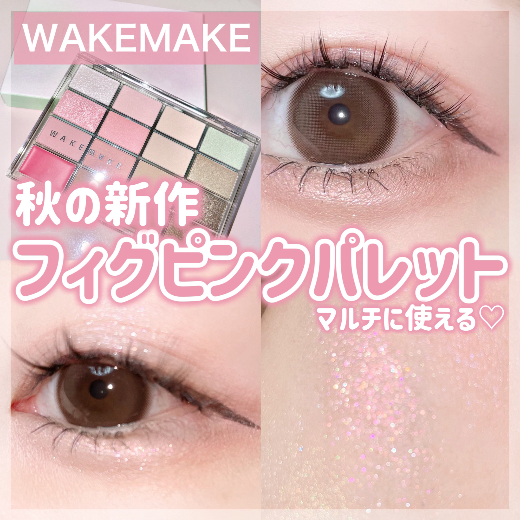 ソフトブラーリングアイパレット/wakemake/アイシャドウパレットを使ったクチコミ（1枚目）