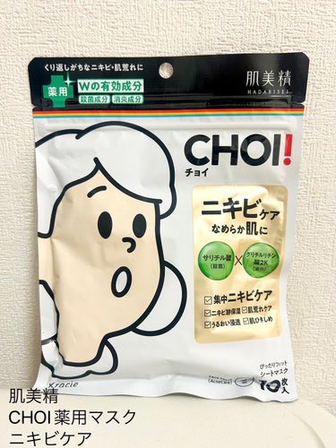 CHOI薬用マスク ニキビケア ［医薬部外品］/肌美精/シートマスク・パックを使ったクチコミ（1枚目）