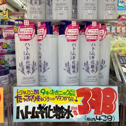 ハトムギ化粧水/ドン・キホーテプライベートブランド 情熱価格/化粧水を使ったクチコミ(8枚目)