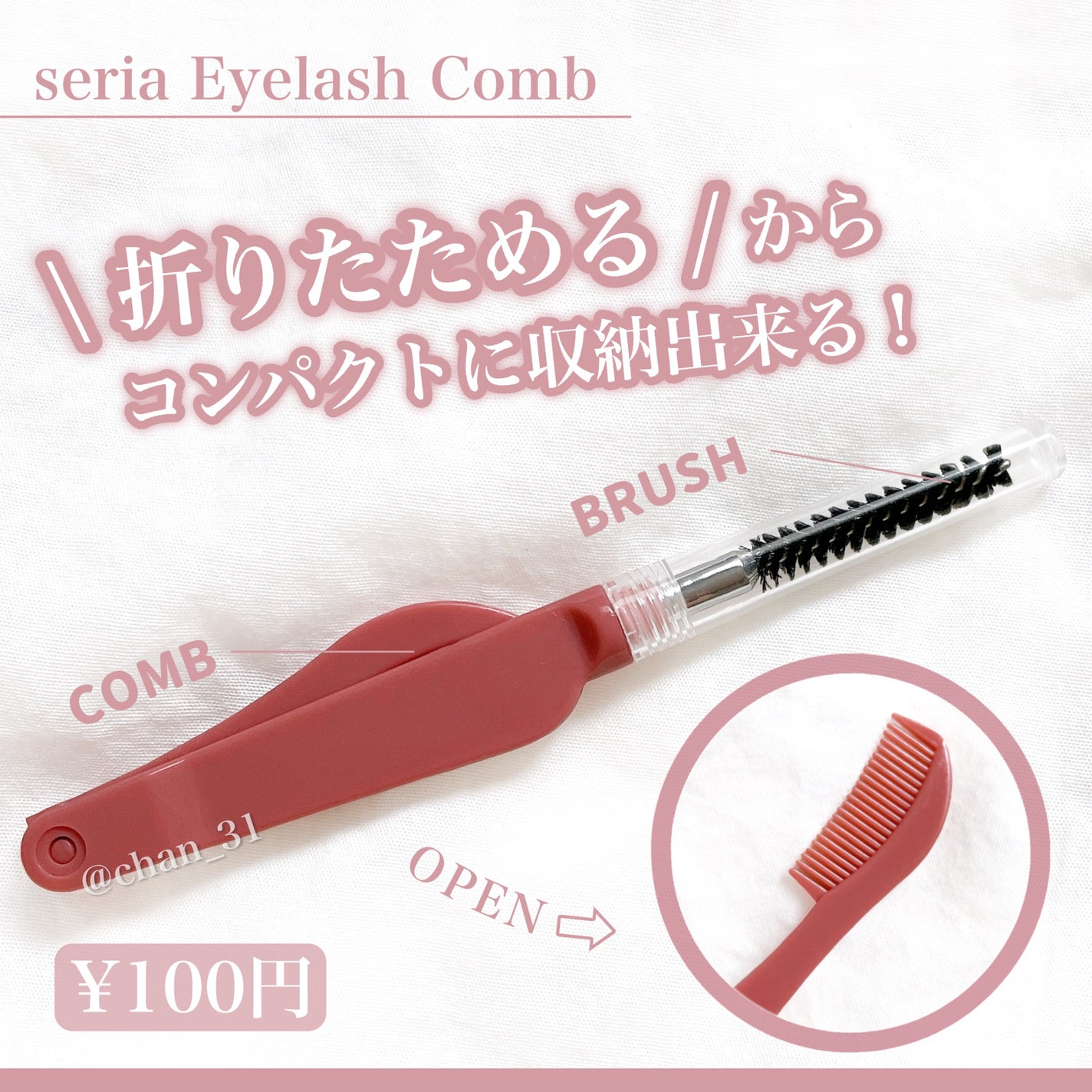 アイラッシュコーム/セリア/その他化粧小物を使ったクチコミ(1枚目)