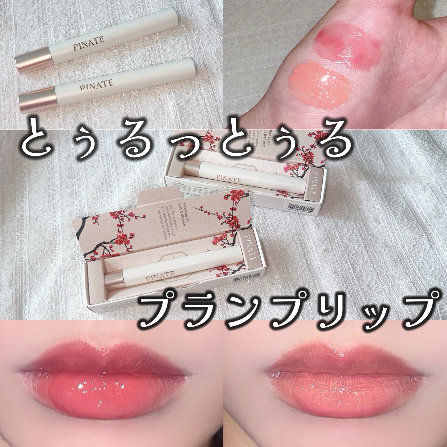 ベアグローペプチドメルティングバーム/PINATE/口紅を使ったクチコミ（1枚目）