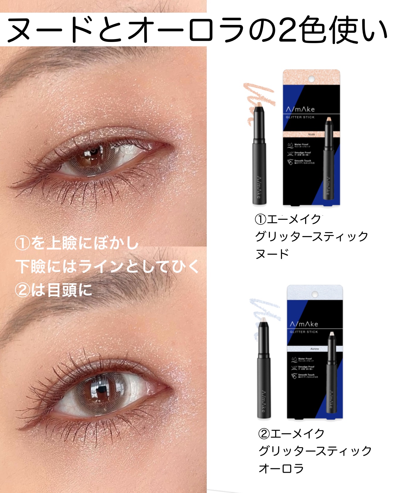 エーメイク グリッタースティック/A/mAke/グリッターを使ったクチコミ（3枚目）