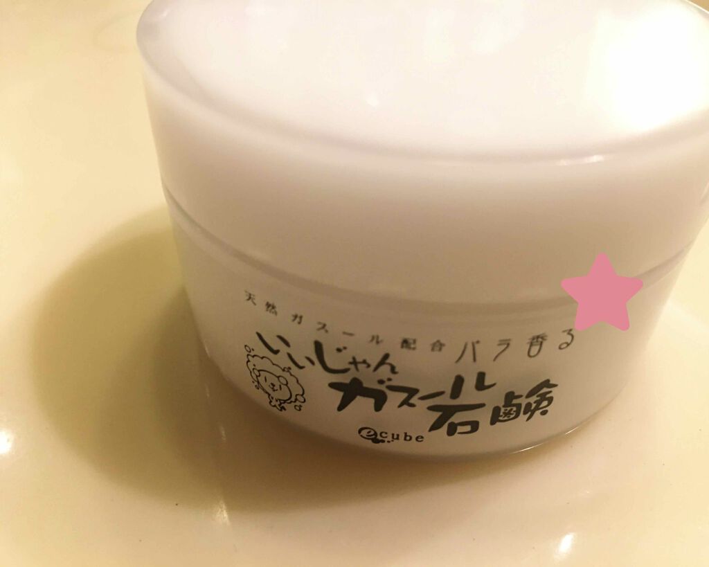 いいじゃんガスール石鹸/イーキューブ/洗顔石鹸を使ったクチコミ(1枚目)