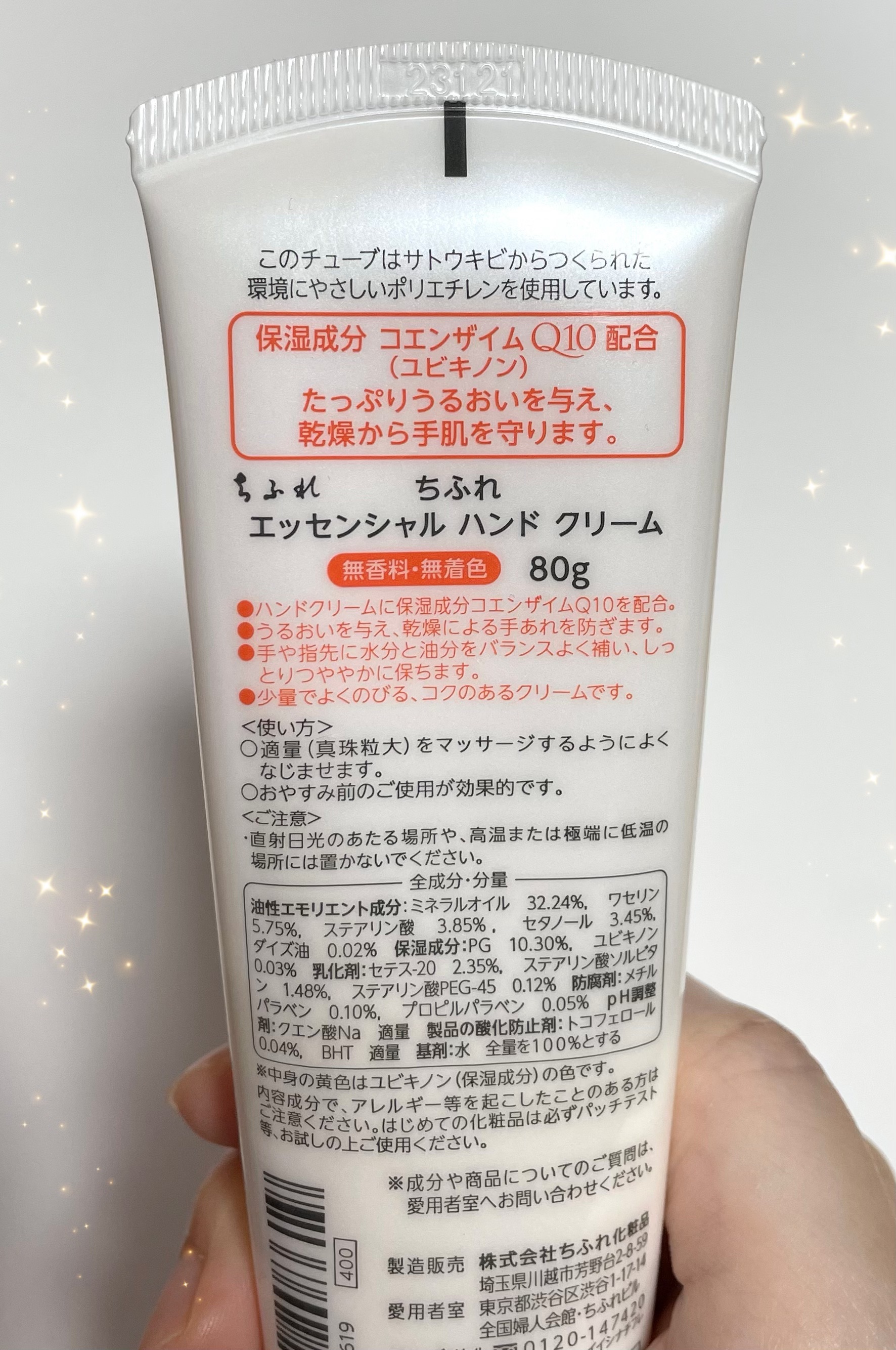 エッセンシャル ハンド クリーム/ちふれ/ハンドクリームを使ったクチコミ（2枚目）