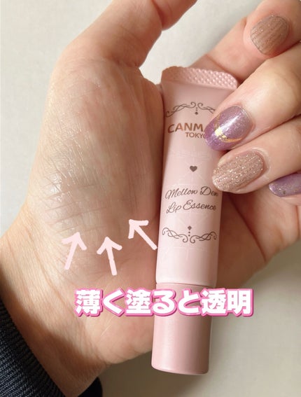 メロウデューリップエッセンス/キャンメイク/リップケアを使ったクチコミ(3枚目)