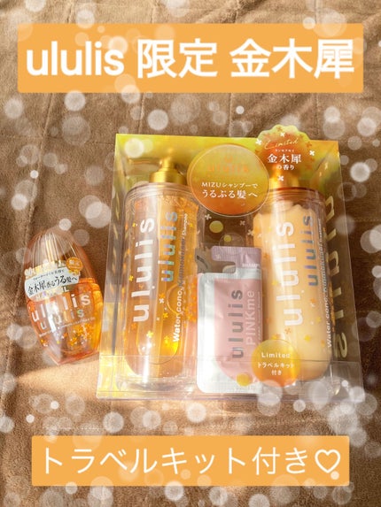 ウォーターコンク キンモクセイ ペアセット/ululis/シャンプー・コンディショナーを使ったクチコミ(1枚目)