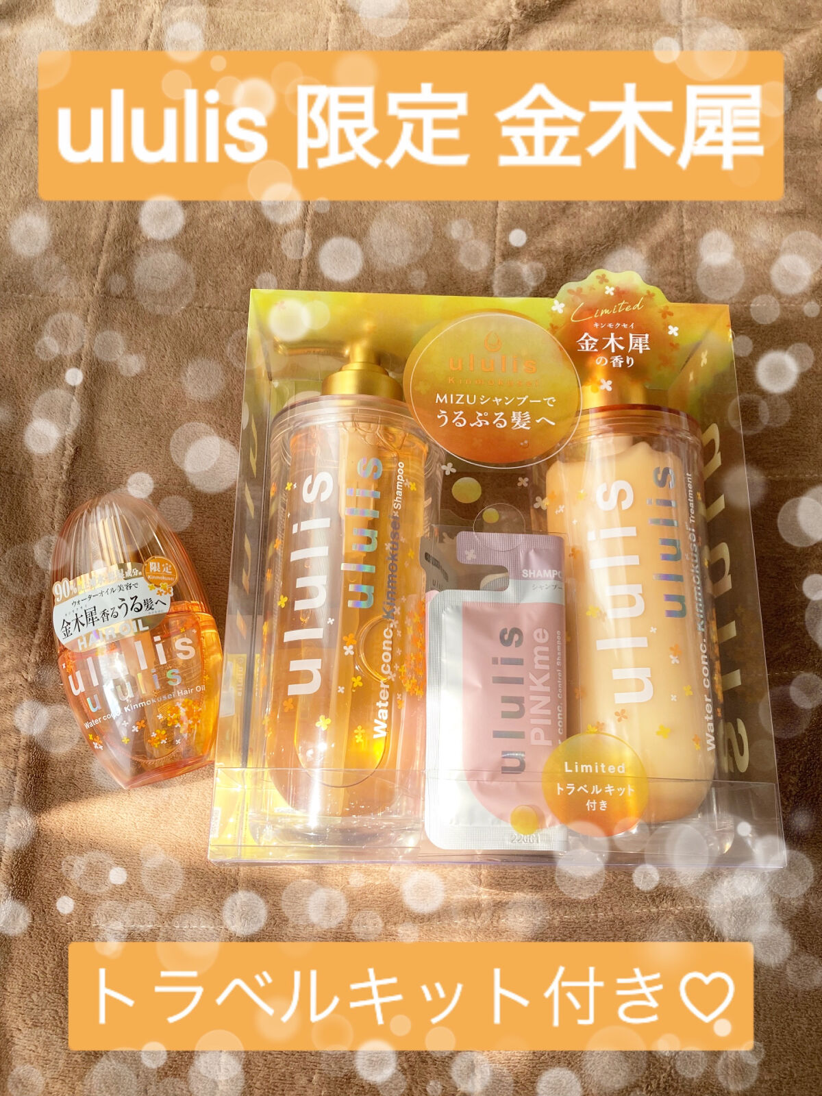 高評価なギフト 限定品 ウルリス 金木犀 桜 モイスト リペア ４セット ...