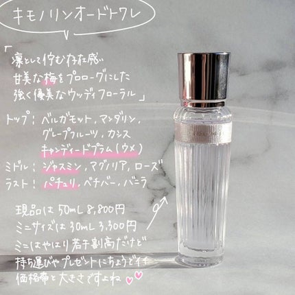 キモノ リン オードトワレ 15ml/DECORTÉ/香水(レディース)を使ったクチコミ(2枚目)