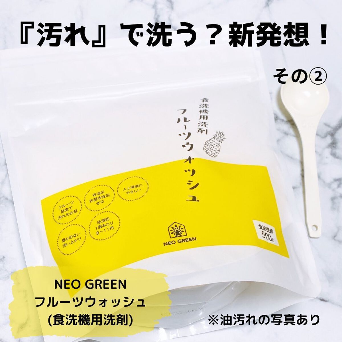 えび松(春br) on LIPS 「株式会社ネオナチュラル様よりNEOGREENフルーツウォッシ..」(1枚目)