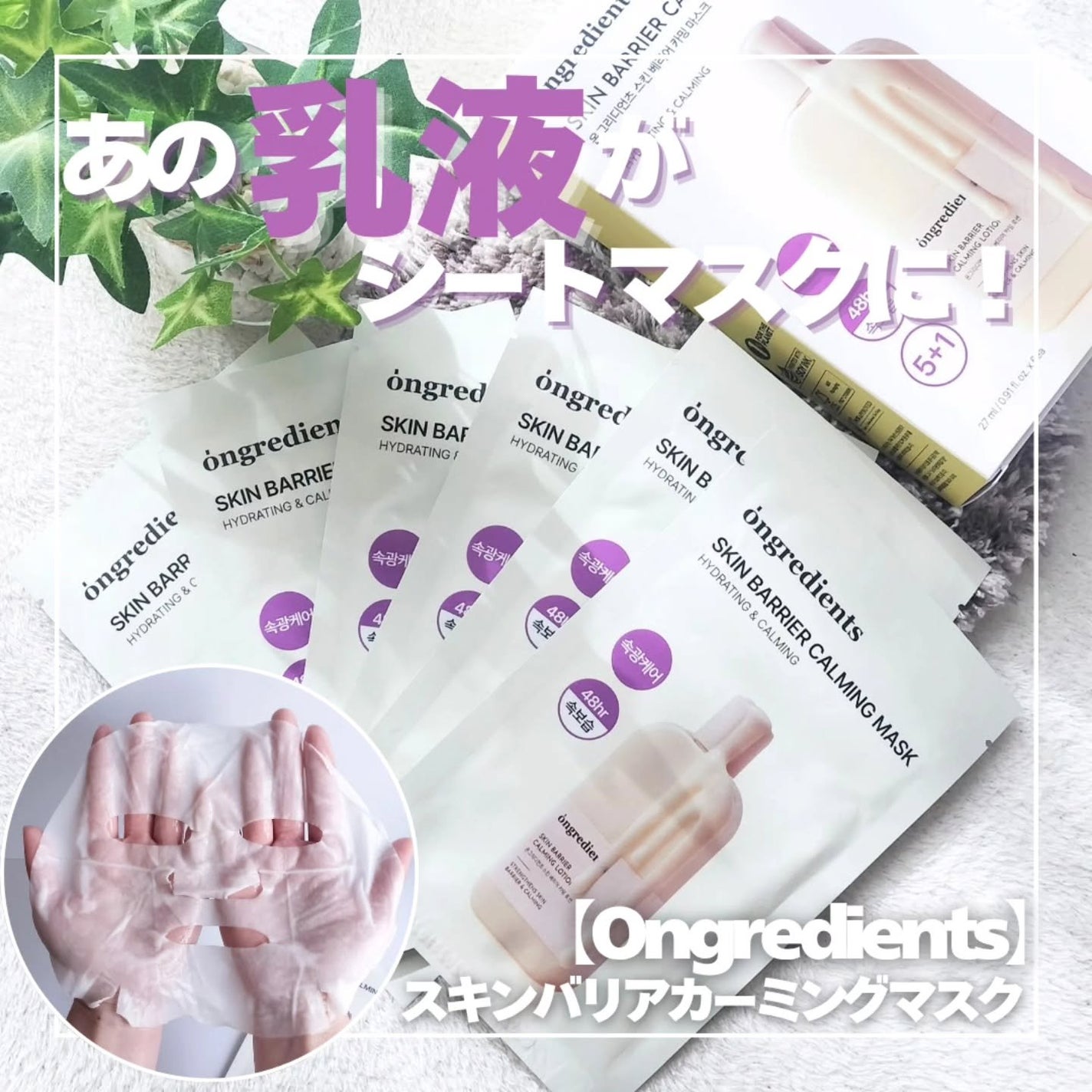 スキンバリアカーミングマスク/Ongredients/シートマスク・パックを使ったクチコミ(1枚目)