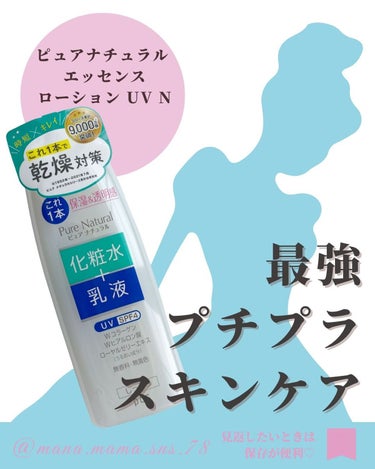 ピュア ナチュラル エッセンスローション ＵＶ 本体210ml/pdc/オールインワン化粧品を使ったクチコミ（1枚目）