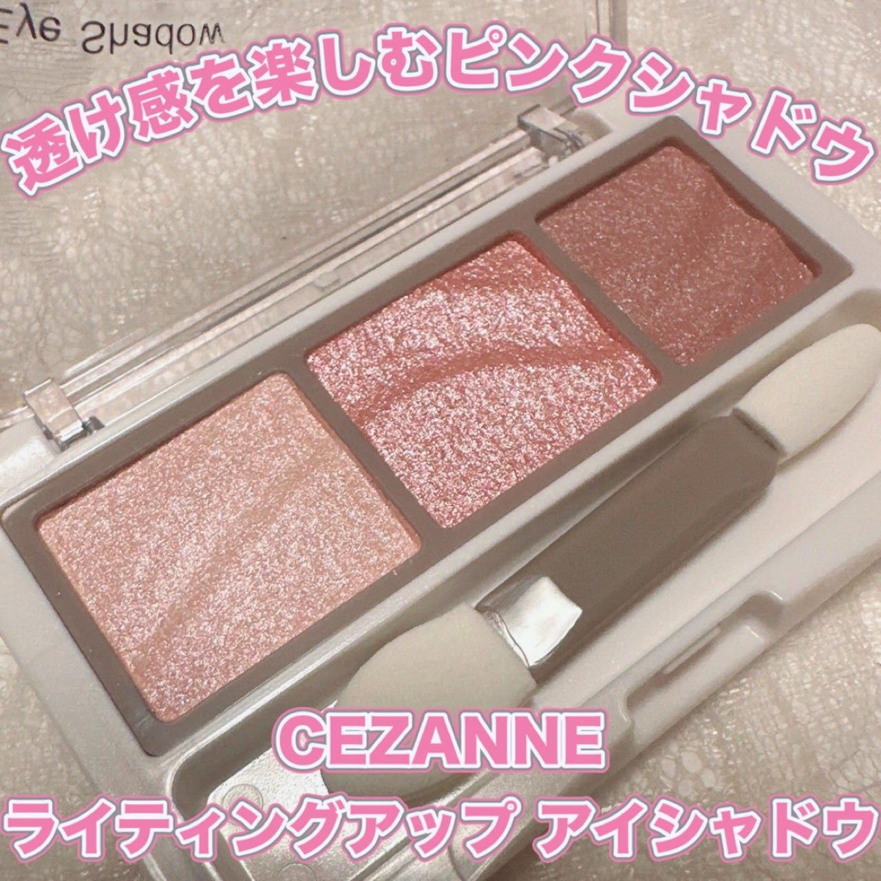 ライティングアップアイシャドウ/CEZANNE/アイシャドウを使ったクチコミ(1枚目)