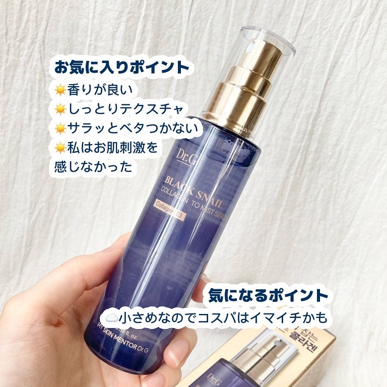 ドクタージー ブラックスネイル コラーゲンミスト/Dr.G/ミスト状化粧水を使ったクチコミ（3枚目）