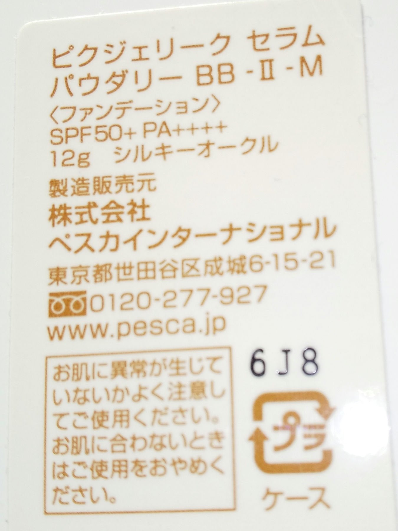 ピクジェリーク セラム パウダリー BB−II/Pesca(ペスカ)/パウダーファンデーションを使ったクチコミ(2枚目)