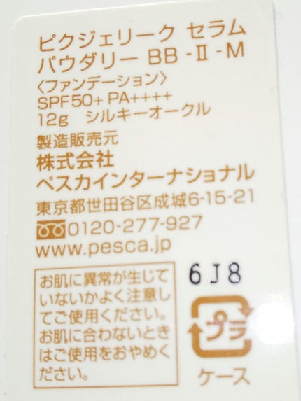 Pesca(ペスカ) ピクジェリーク セラム パウダリー BB−IIのクチコミ「カバー力  ◎
ペスカ
ファンデーション
ピクジェリーク セラム パウダリー BB−II
.....」(2枚目)