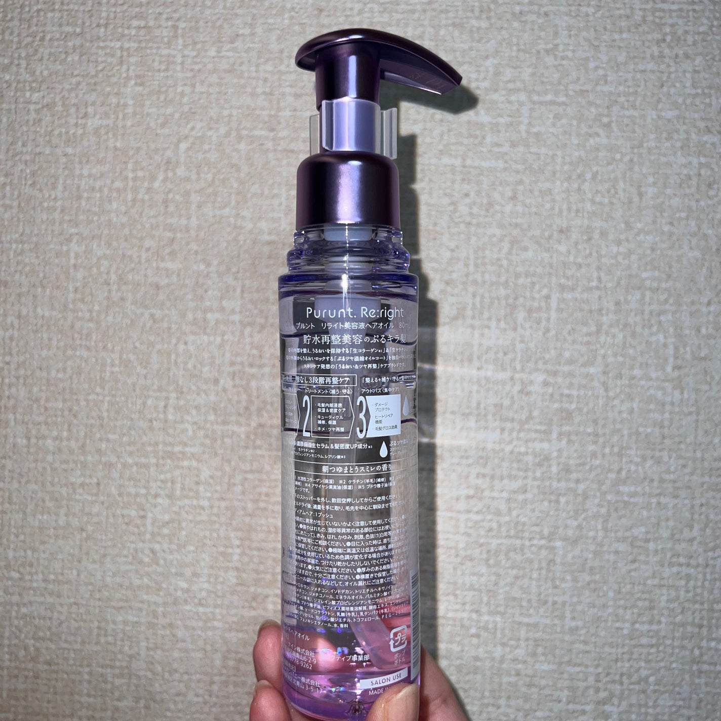 プルント リライト美容液ヘアオイル/Purunt./ヘアオイルを使ったクチコミ(4枚目)