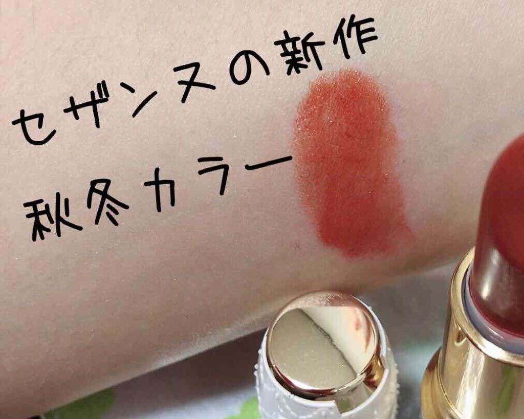 ラスティング リップカラーN/CEZANNE/口紅を使ったクチコミ（2枚目）