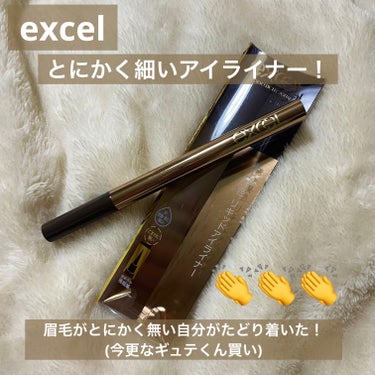 スキニーリッチライナー RL03 グレージュ/excel/リキッドアイライナーを使ったクチコミ（1枚目）