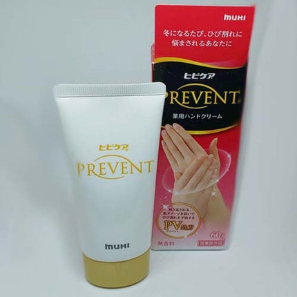ヒビケアプリベント/池田模範堂/ハンドクリームを使ったクチコミ(1枚目)