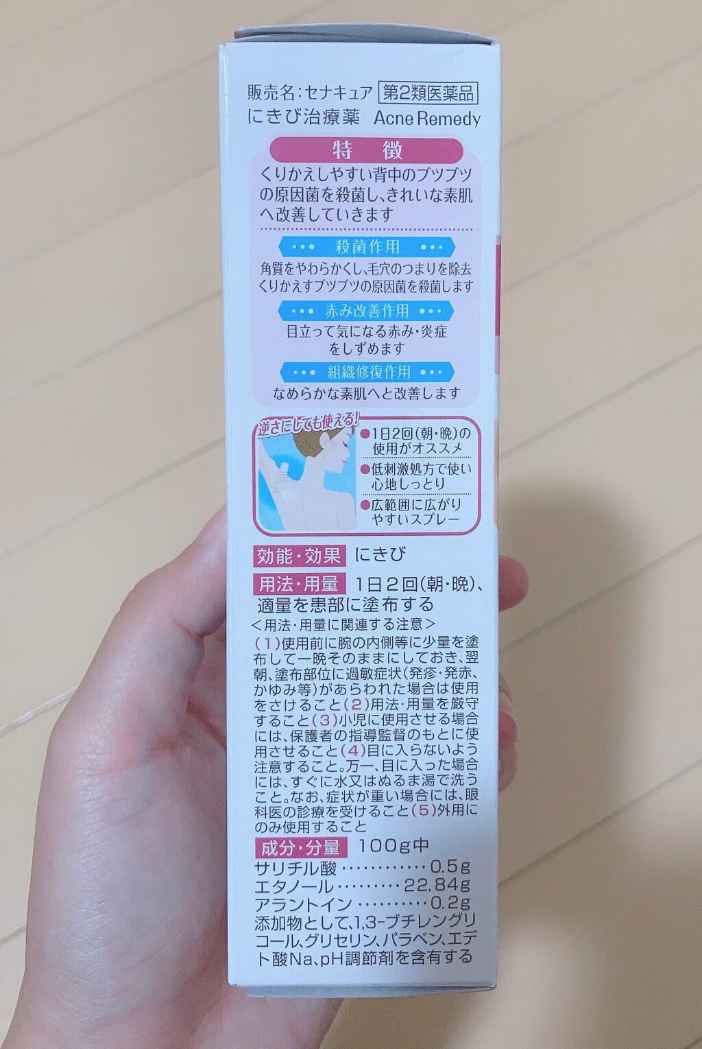 セナキュア(医薬品)/小林製薬/その他を使ったクチコミ(2枚目)