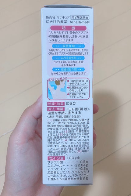 セナキュア(医薬品)/小林製薬/その他を使ったクチコミ(2枚目)