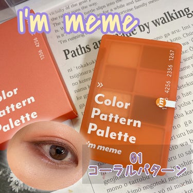 アイムカラーパターンパレット/i’m meme/メイクアップキットを使ったクチコミ（1枚目）