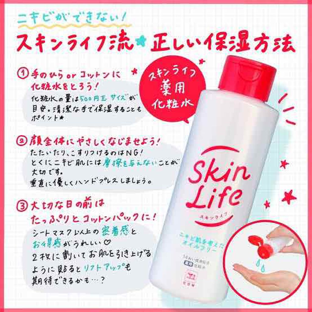 薬用化粧水 スキンライフの口コミ Skinlife化粧水 小学生の時から使 By ひ Lips