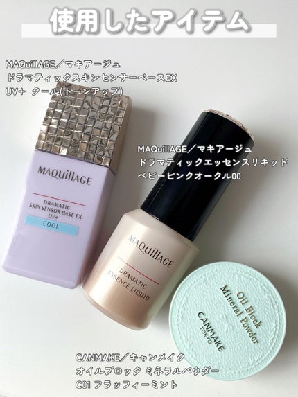 ドラマティックスキンセンサーベース EX UV+/マキアージュ/化粧下地を使ったクチコミ(2枚目)