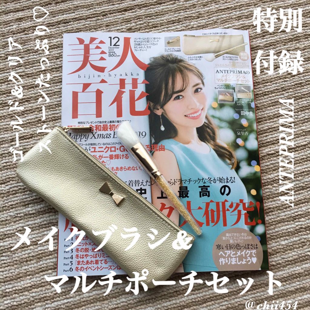 ちぃ 〈まったり活動〉 on LIPS 「美人百花付録のブラシに釣られて購入👛アンテプリマのメイクブラシ..」(1枚目)