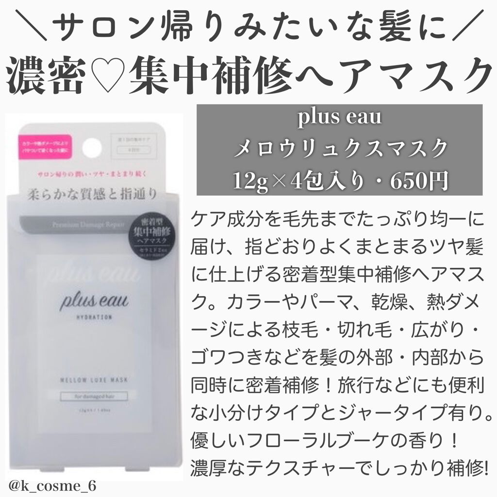 ハイドロミストN/plus eau/アウトバストリートメントを使ったクチコミ（1枚目）