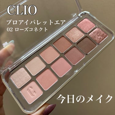 プロ アイ パレット エアー #02 ローズコネクト/CLIO/アイシャドウパレットを使ったクチコミ（1枚目）