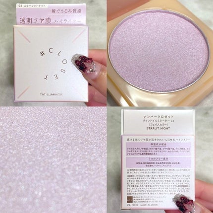 ティントイルミネーター/#CLOSET/パウダーハイライトを使ったクチコミ(5枚目)
